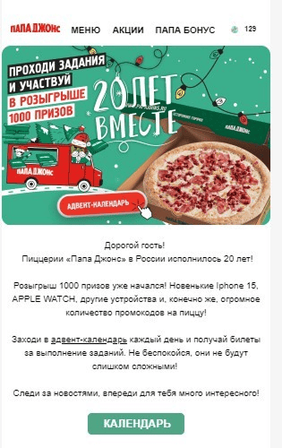 Адвент-календарь Папа Джонс